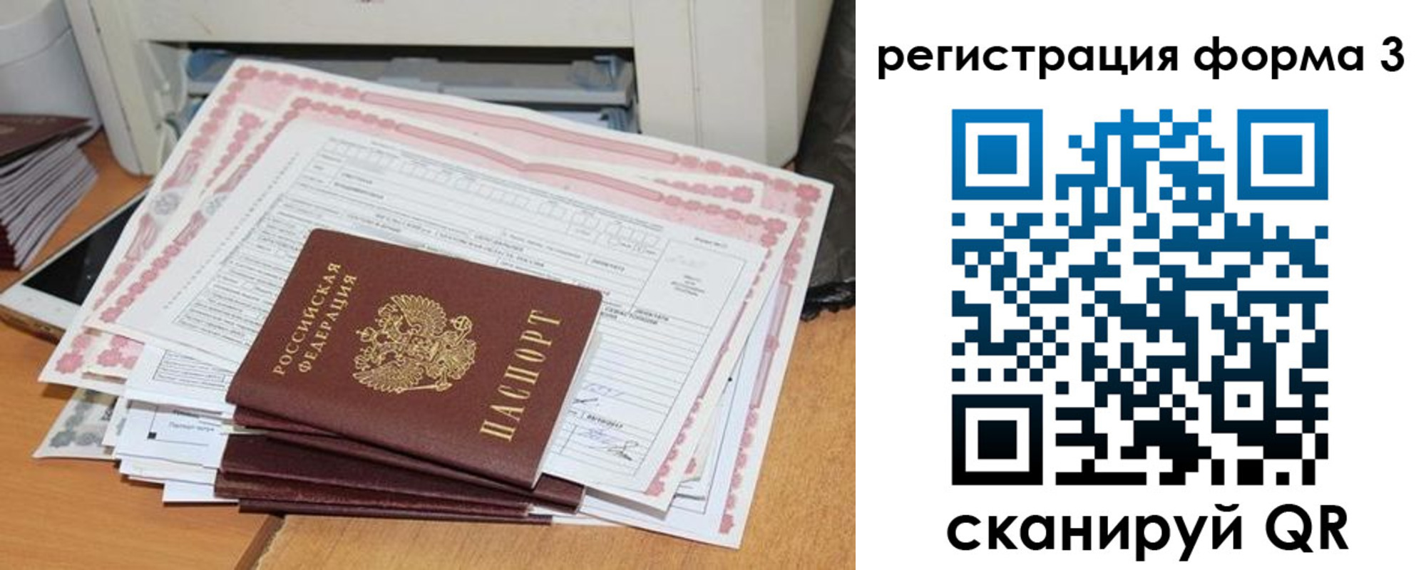 временная прописка в Боровичах