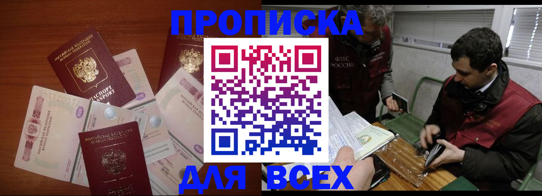 прописка поиск в Боровичах