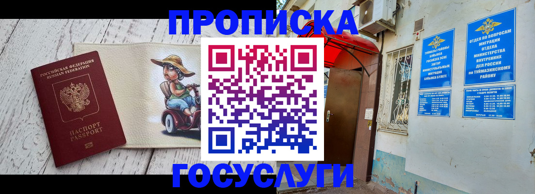прописка для школы в Боровичах